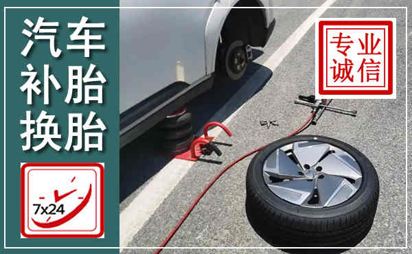 涿州汽车换轮胎,附近上门换轮胎电话