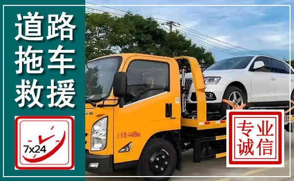 涿州拖车救援,汽车救援拖车电话