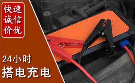 涿州汽车搭电场景与案例